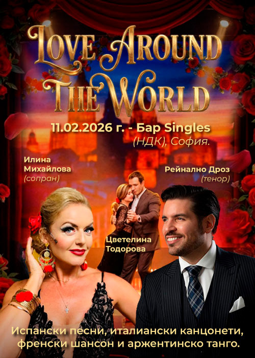 Love Around the World - Испански страсти / Италиански канцонети, АРЖЕНТИСНКО танго