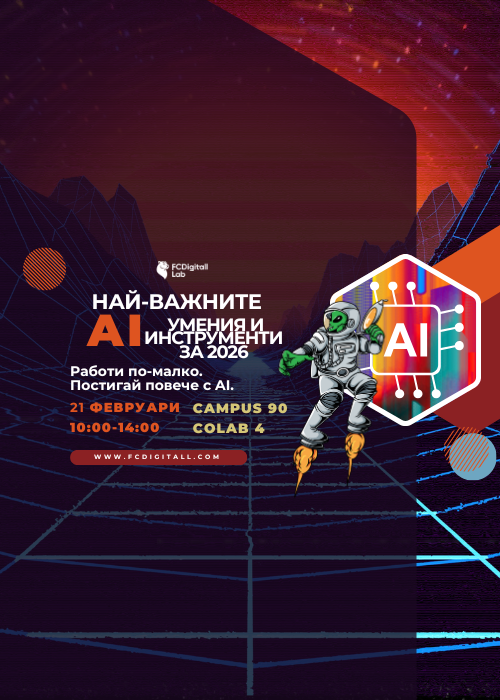 Най-важните AI умения и инструменти за 2026. Работи по-малко. Постигай повече с AI