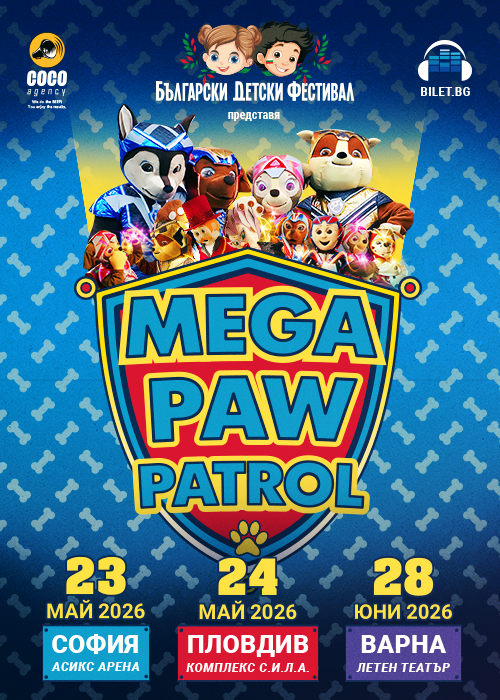 Мега Пес Патрул - Спасителният екип! - София