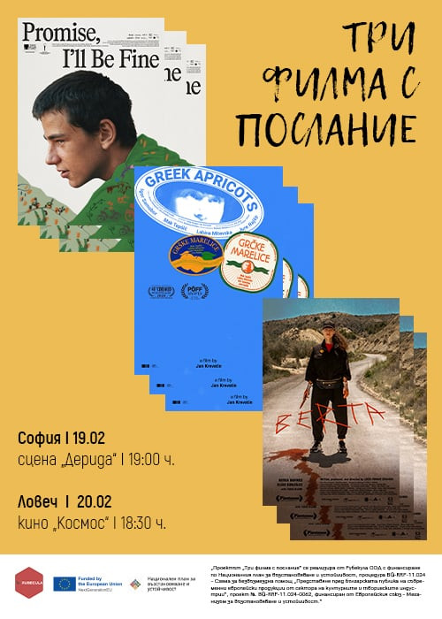 „Три филма с посланиe“ в Ловеч