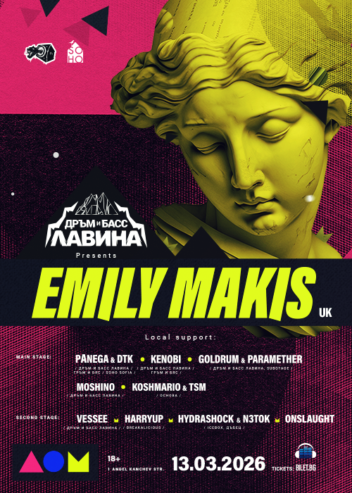 Дръм и Басс Лавина w/ Emily Makis (UK)
