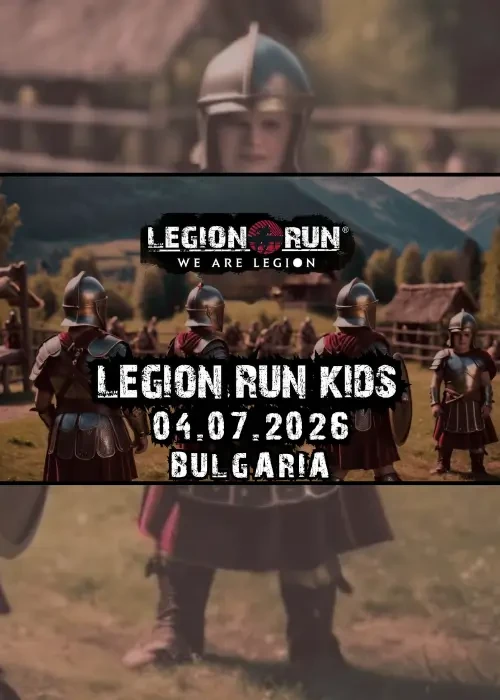 Legion Run Kids Bulgaria 2026