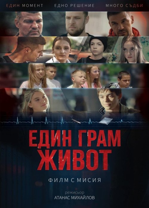 Един грам живот - Gandia