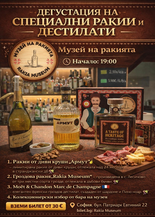 Дегустация на специални ракии в Музей на ракията