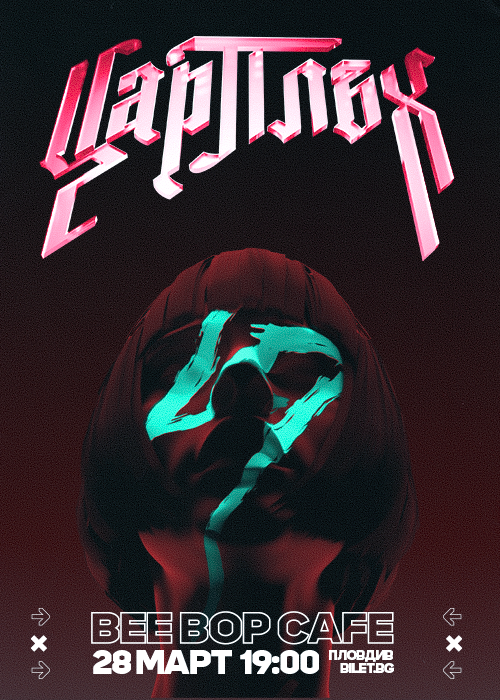 Цар Плъх на живо в Пловдив @Bee Bop Cafe