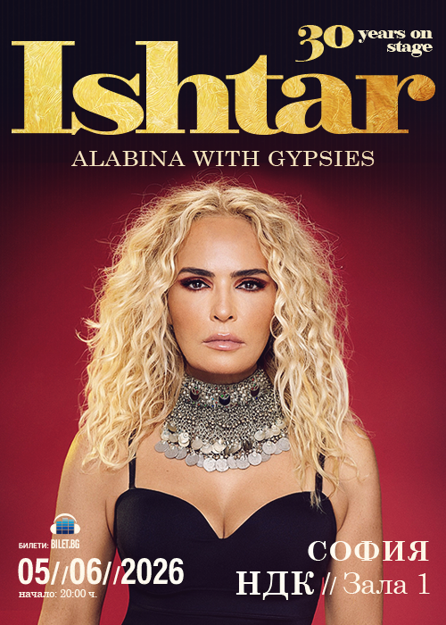 Ishtar and the Gypsies -30 години на сцената в гр. София