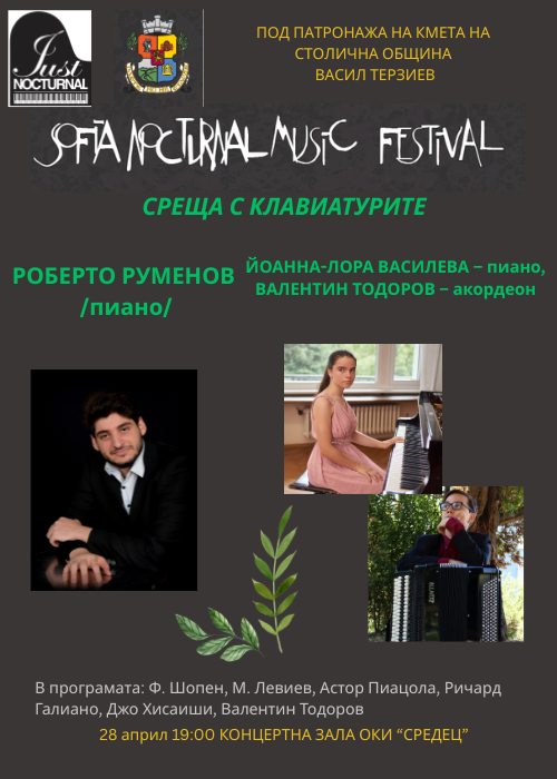 СРЕЩА С КЛАВИАТУРИТЕ - Роберто Руменов, Йоанна-Лора Василева, Валентин Тодоров / SOFIA NOCTURNAL MUSIC FESTIVAL