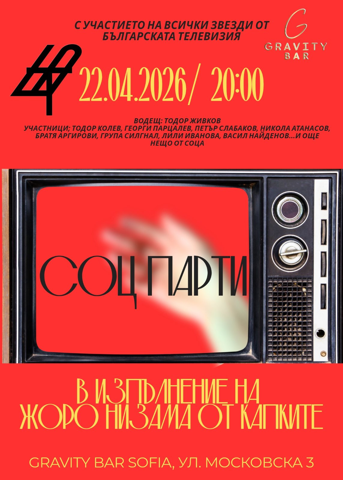 Соц парти @ Gravity