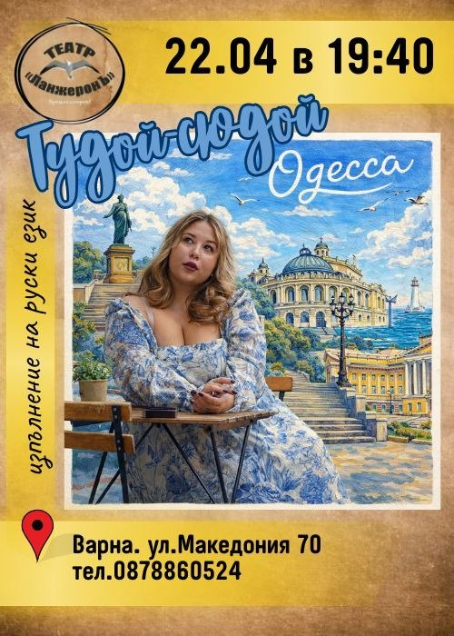 Тудой-сюдой