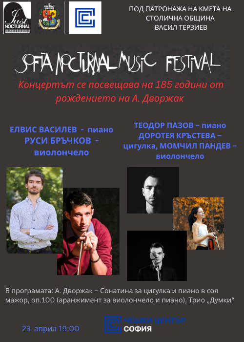 Концерт  посветен на 185 години от рождението на А. Дворжак/SOFIA NOCTURNAL MUSIC FESTIVAL
