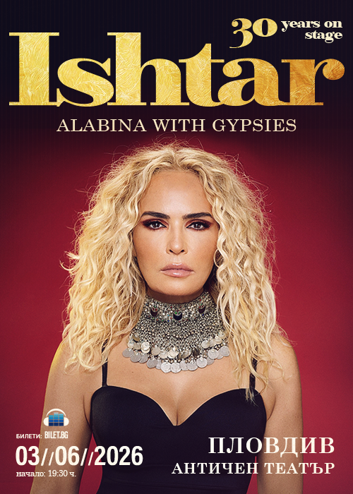 Ishtar and the Gypsies -30 години на сцената в гр. Пловдив