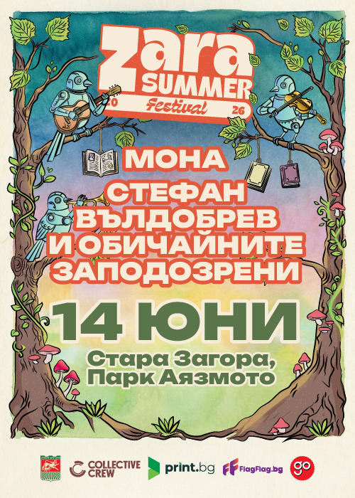 MОНА & СТЕФАН ВЪЛДОБРЕВ и Обичайните Заподозрени :: ZARA Summer Festival - Day 3 / 14.06.2026