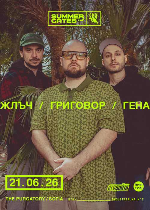 Жлъч /  Григовор / Гена