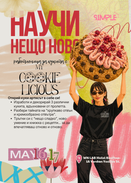 Работилница за американски кукита с MyCookielicious - 17.05