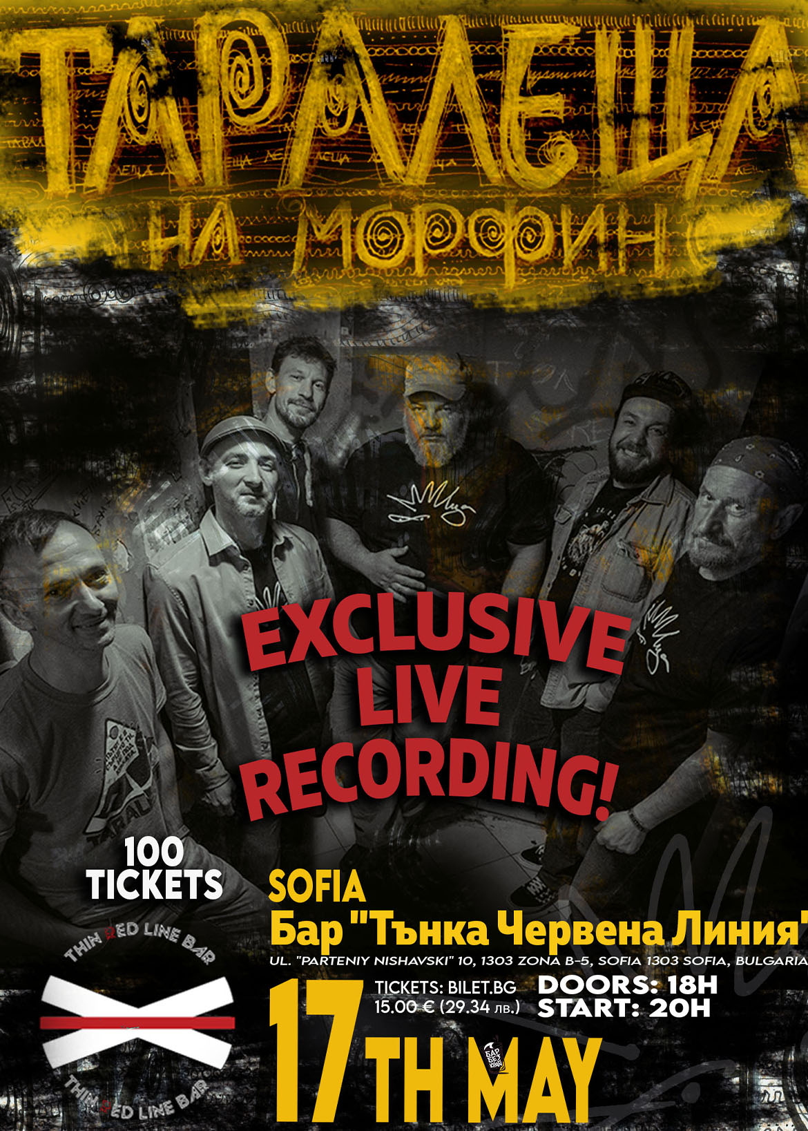 ТАРАЛЕЩА на МОРФИН – Live Recording Session! // 100 tickets // 17 May