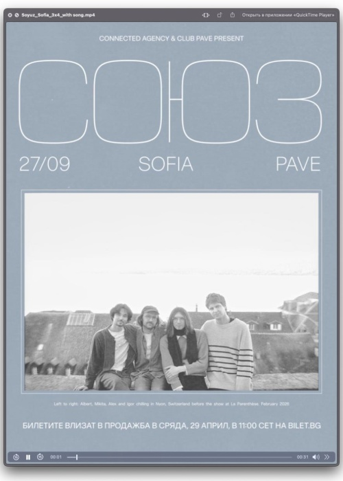 СОЮЗ (SOYUZ) live in Sofia