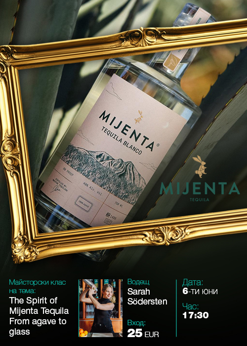 GVT FEST | ТЕКИЛА МАЙСТОРСКИ КЛАС | The Spirit of Mijenta Tequila: From Agave to Glass”