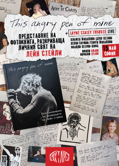 "Тhis Angry Pen Of Mine" представяне на фотокнига + Layne Staley Tribute LIVE / Mixtape 5 /15.05