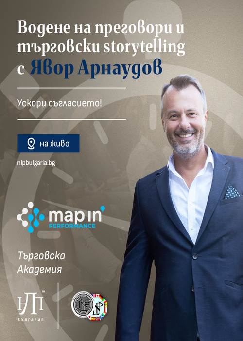Водене на преговори и търговски storytelling