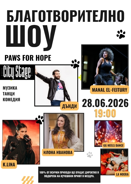 PAWS FOR HOPE - Благотворителен концерт в подкрепа на приюта за кучета в Мездра