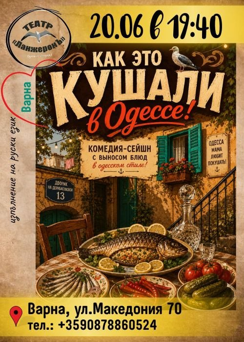 Как это кушали в Одессе