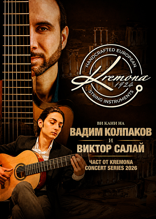 Кралят на седемструнната китара - Вадим Колпаков в Казанлък