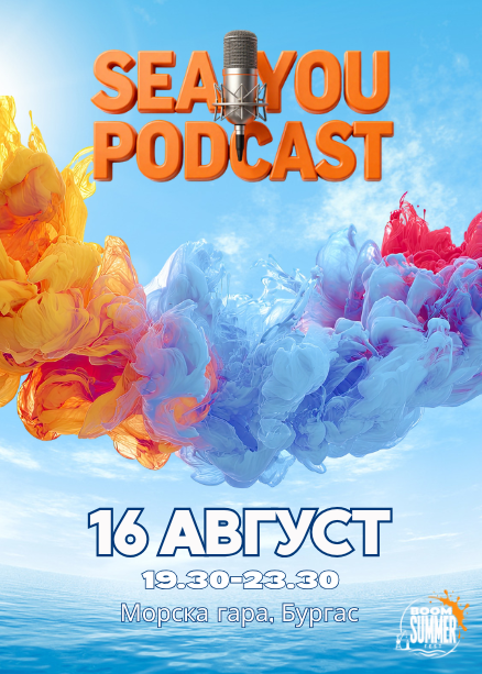 Sеa Yоu Podcast