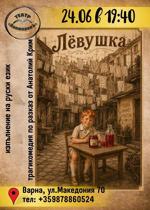 Лёвушка