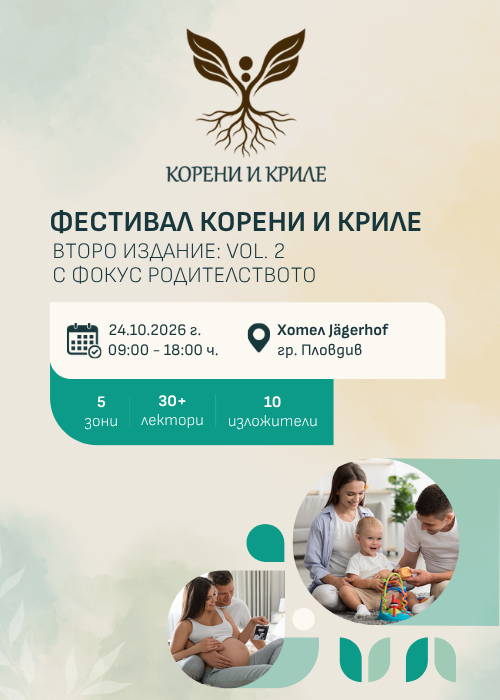 Vol. 2 Фестивал Корени и Криле