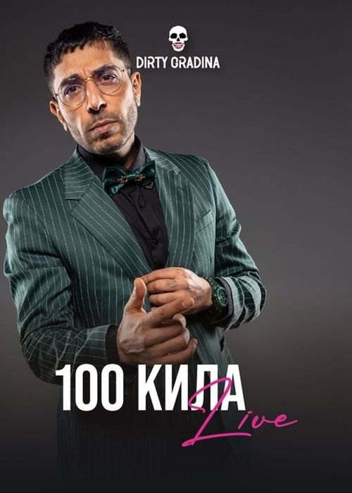 100 KILA LIVE | Dirty Gradina | 13.08