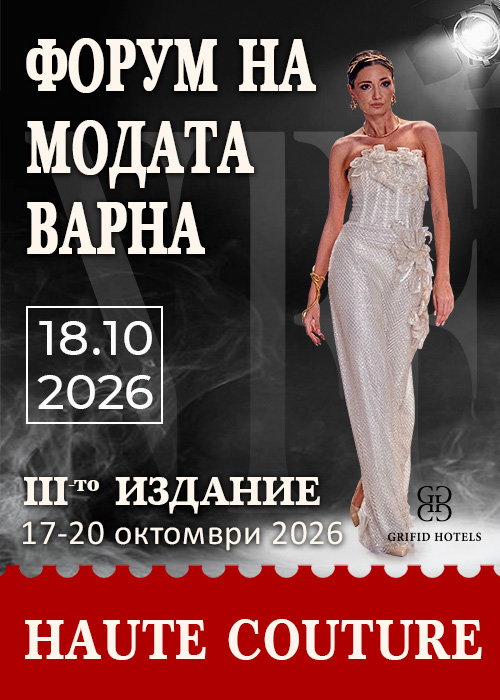 Форум на модата - Варна III издание -> Haute couture/ 18.10.2026