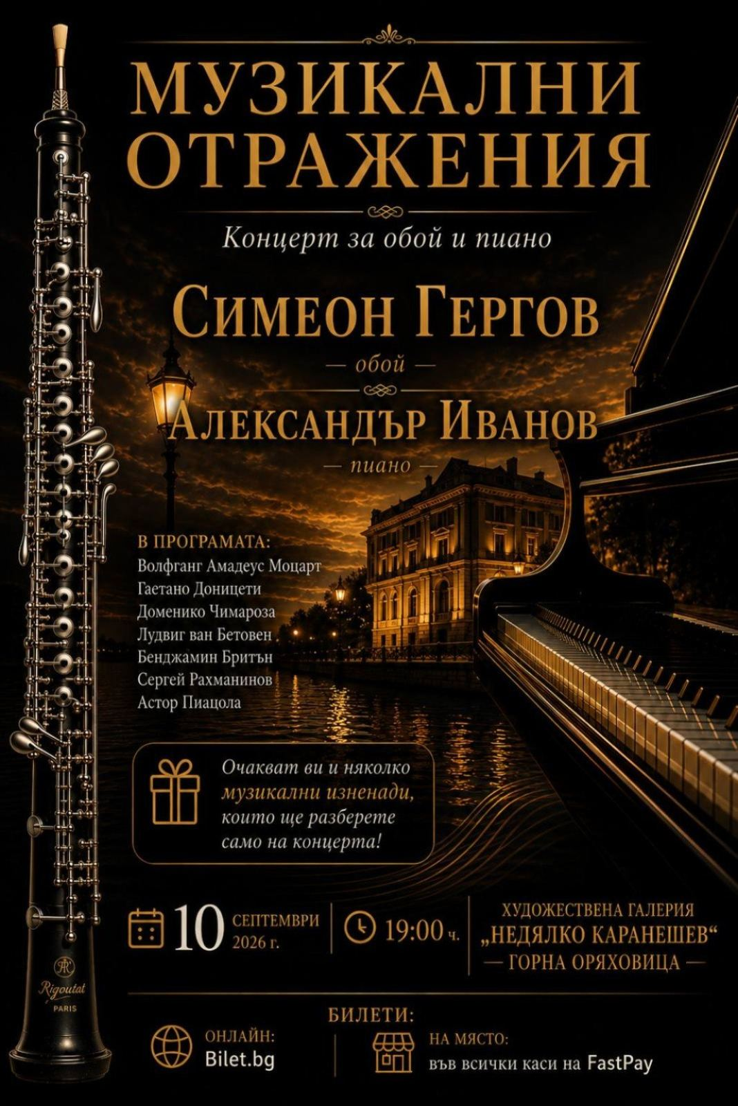 Музикални Отражения