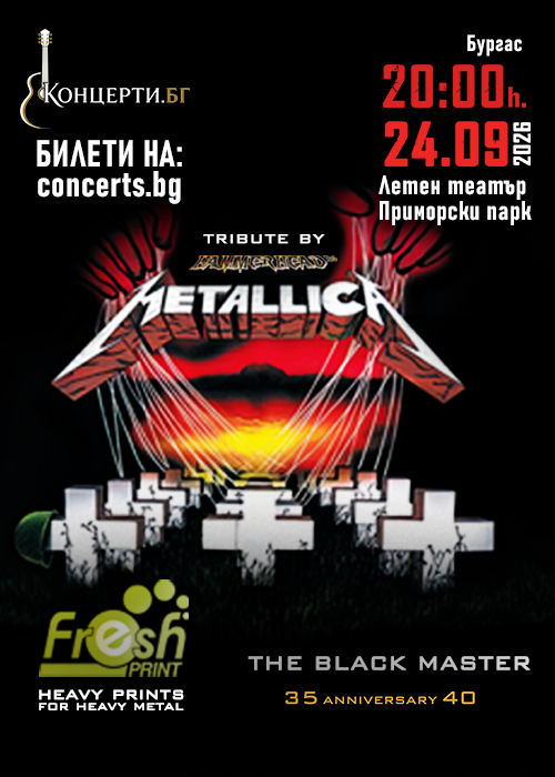 Юбилеен концерт на METALLICA в изпълнение на HAMMERHEAD