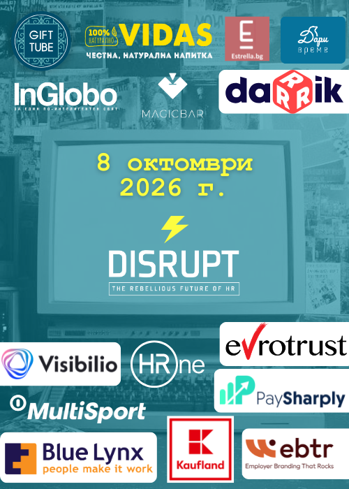 DisruptHR Sofia vol.7 "Стари времена"