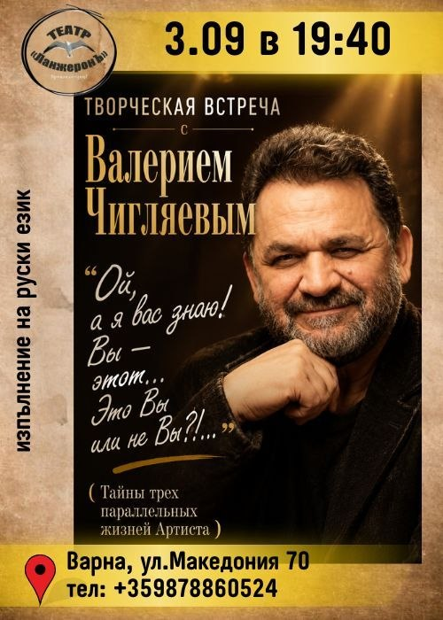 Ой, я Вас знаю!