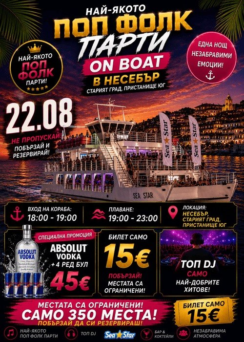 Yacht Party: Поп Фолк Круиз