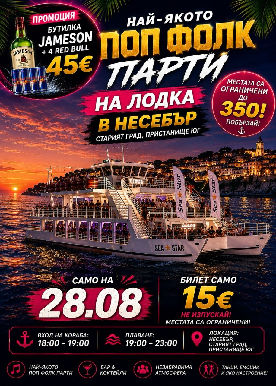 Yacht Party: Поп Фолк Круиз