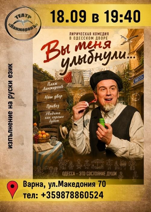 Вы  меня улыбнули