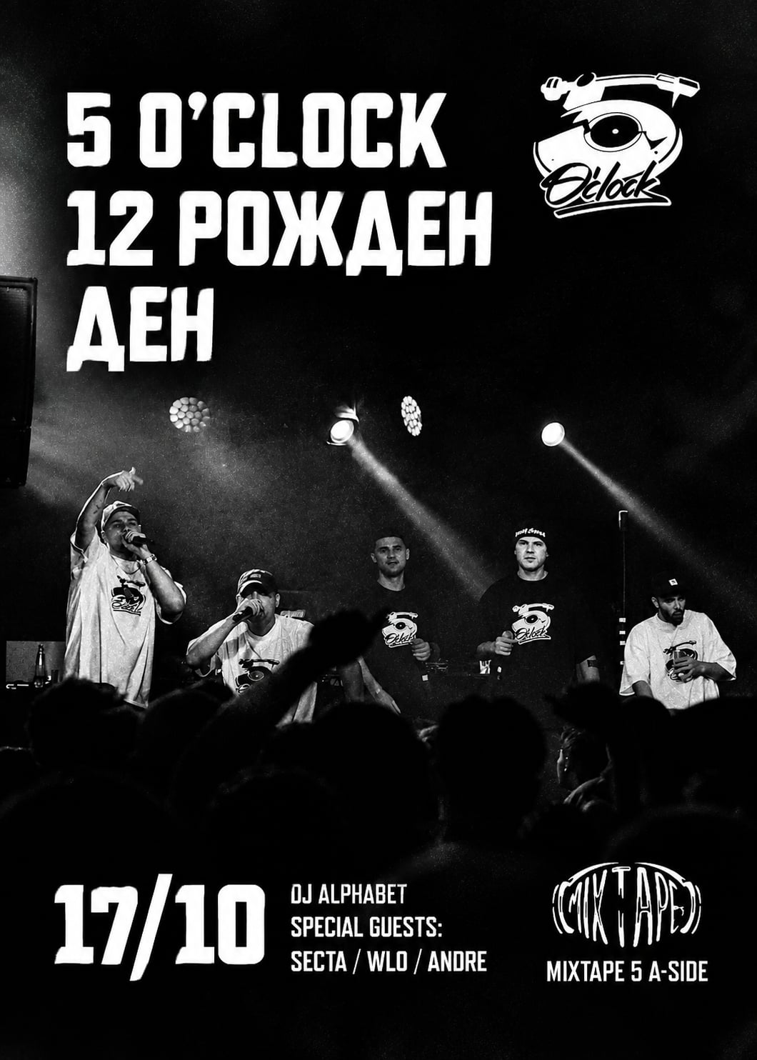12 години 5 o'clock