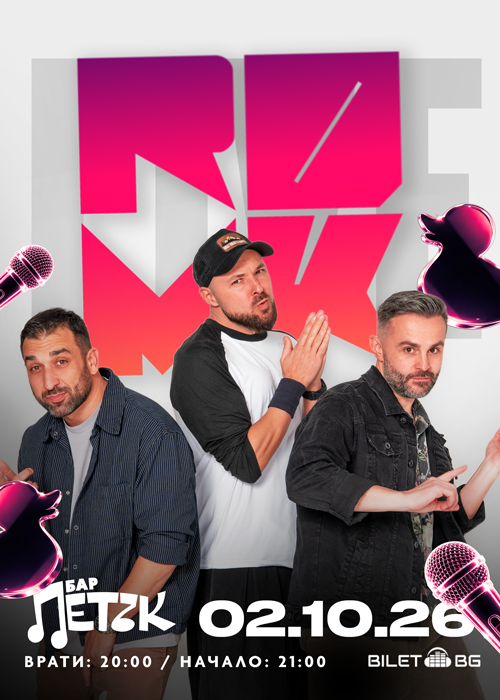 RDMK LIVE - 02.10.2026 - Бар Петък