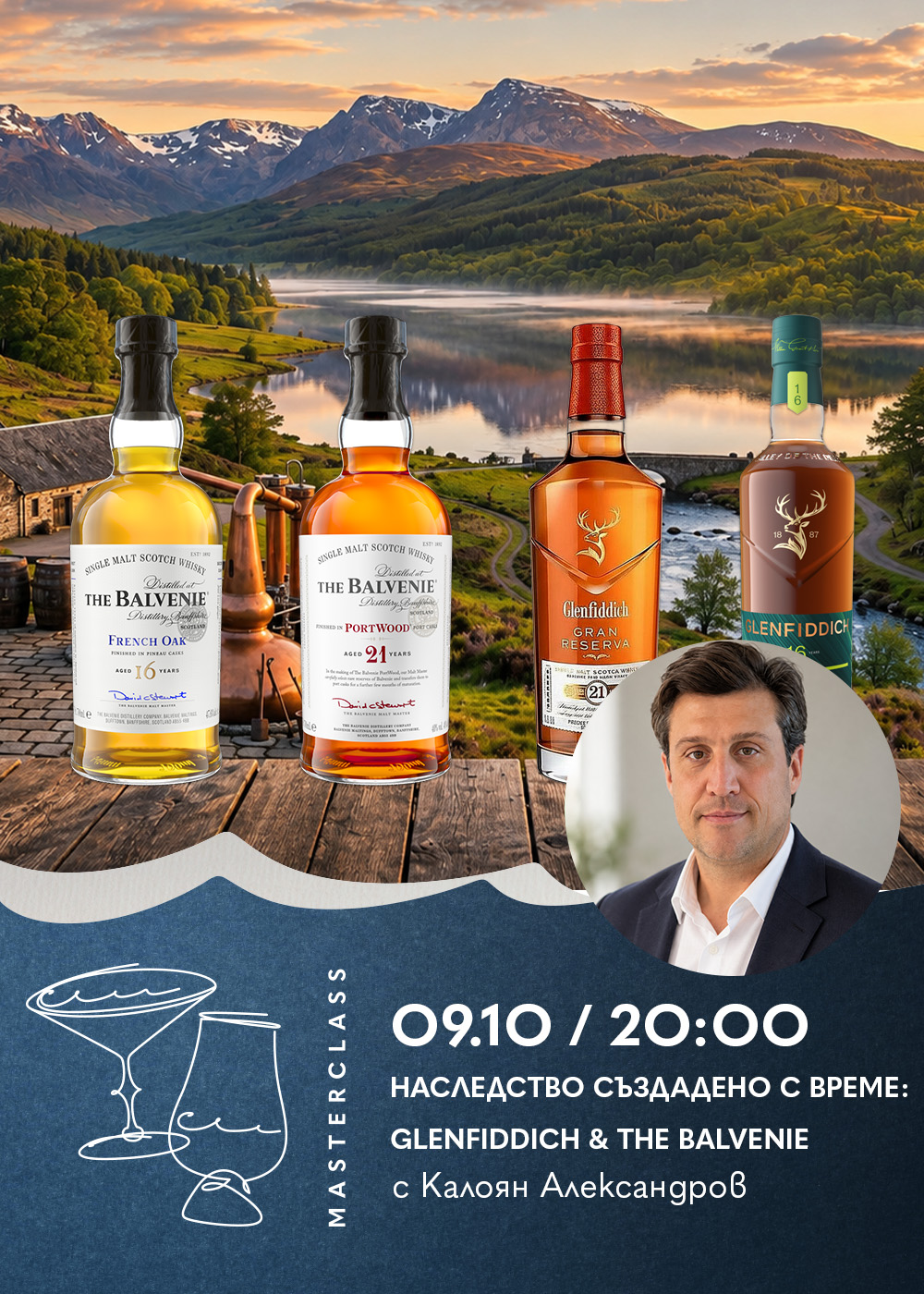 Дегустационен Майсторски Клас | Наследство създадено с Време: Glenfiddich & The Balvenie