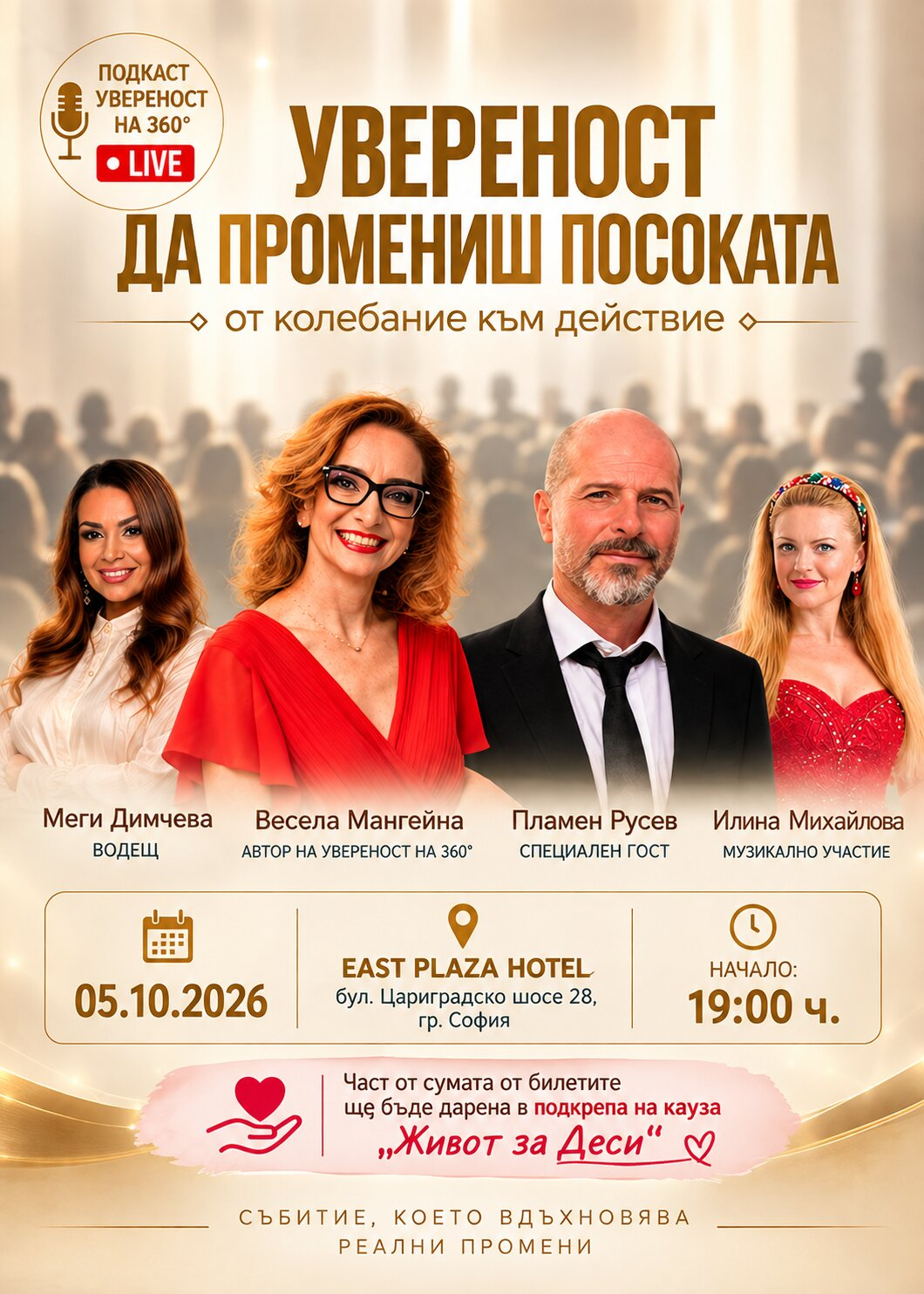 УВЕРЕНОСТ ДА ПРОМЕНИШ ПОСОКАТА: от колебание към действие