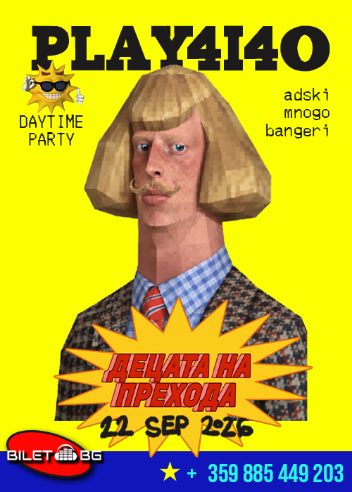 Децата на прехода @ NOMO del Arte