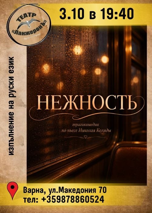 Нежность