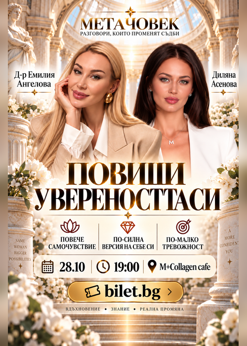 Как да изградиш самочувстие и увереност