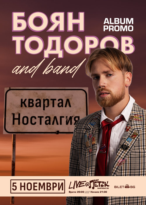 Боян Тодоров ALBUM PROMO “Квартал Носталгия” - Бар Петък - 05.11.2026