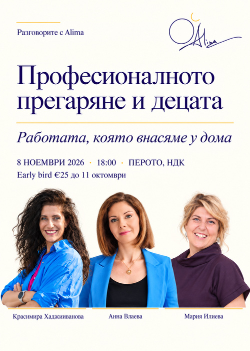 Прегарянето и децата