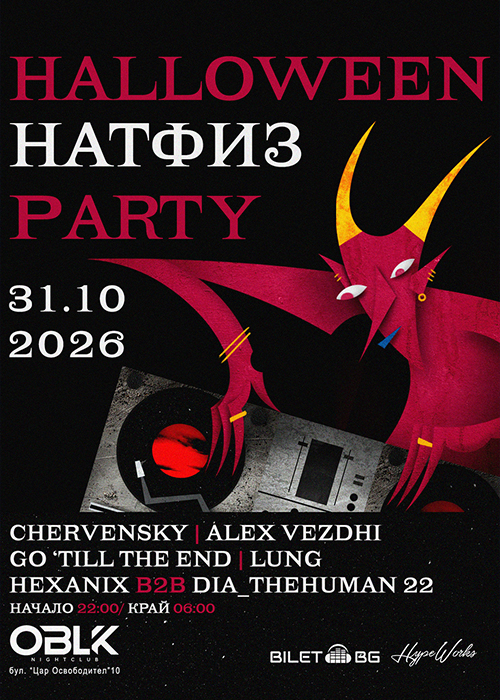 🩸31.10 HALLOWEEN НАТФИЗ Party🩸
