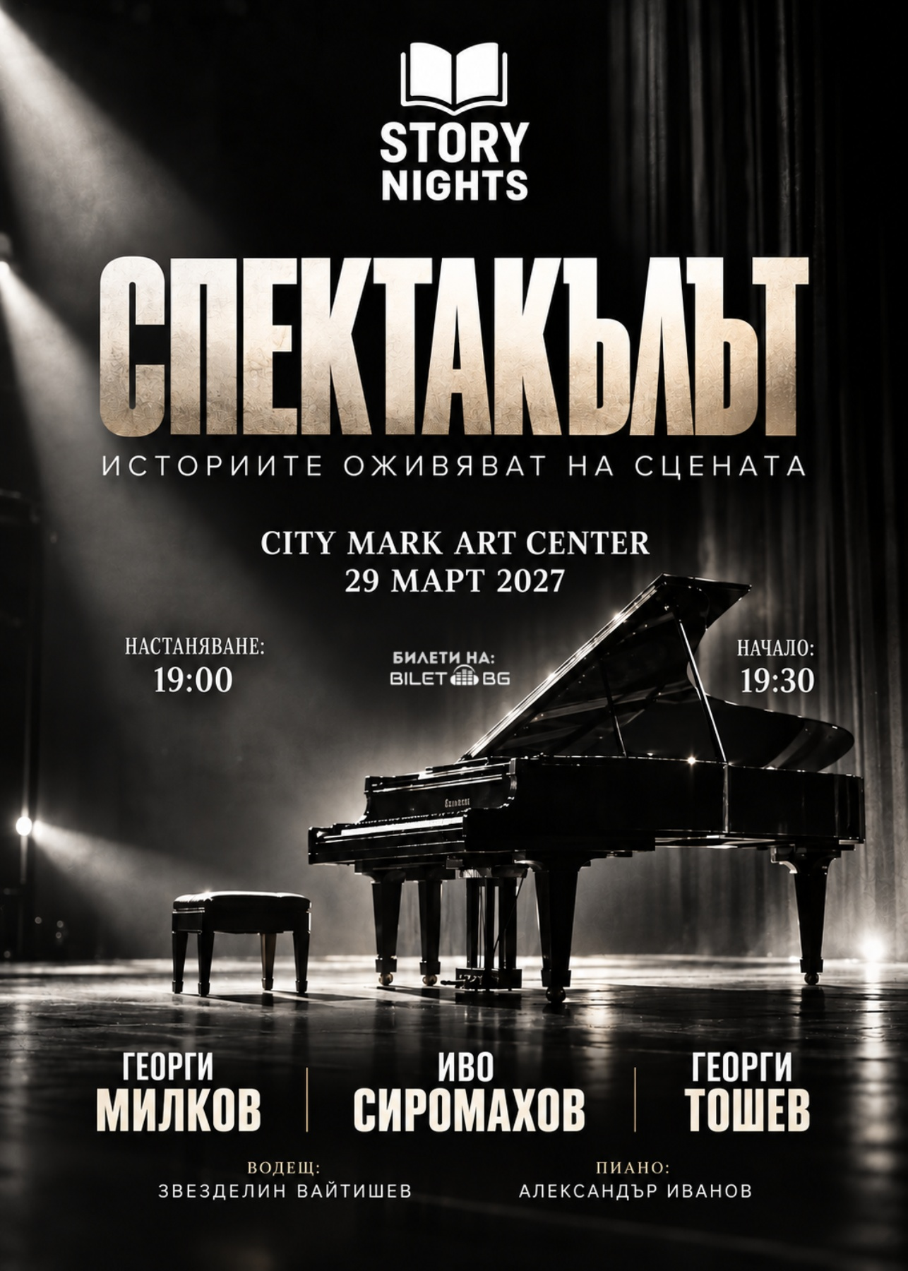 Story nights Спектакълът - Историите оживяват на сцената