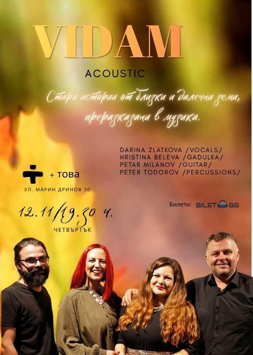VIDAM 12.11 / 19.30 ч.